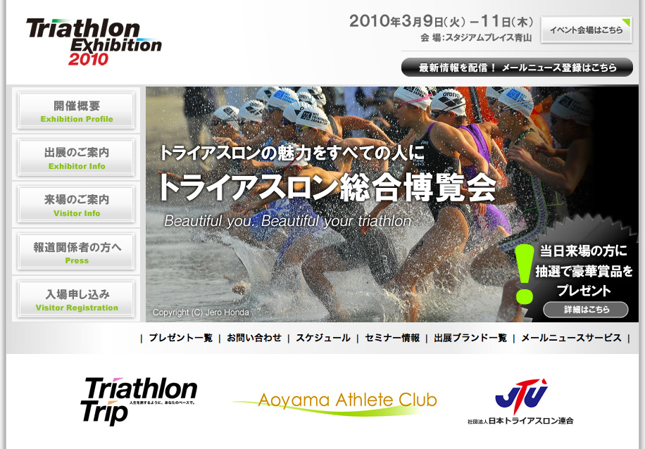 http://triathlon-style.com/news/images/EXHIBITION_A.jpg