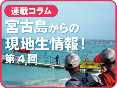 http://triathlon-style.com/news/images/miyako_rensai_4.jpg